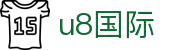 U8国际·(集团)有限公司官网